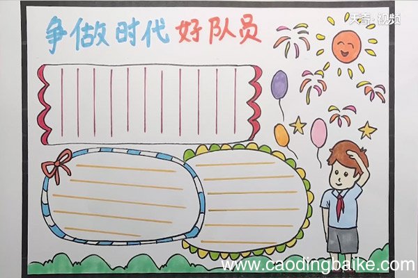 争做时代好队员手抄报 如何制作争做时代好队员手抄报