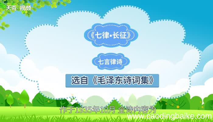 七律长征的诗意七律长征的意思