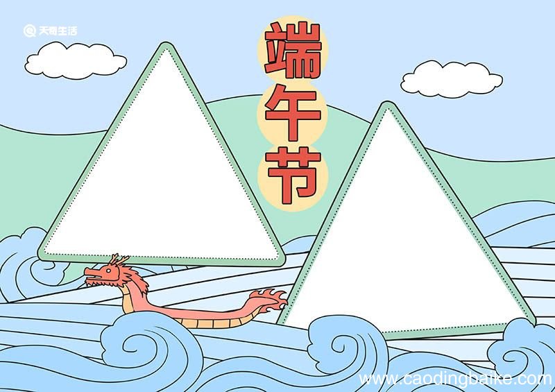 端午节手抄报内容端午节手抄报