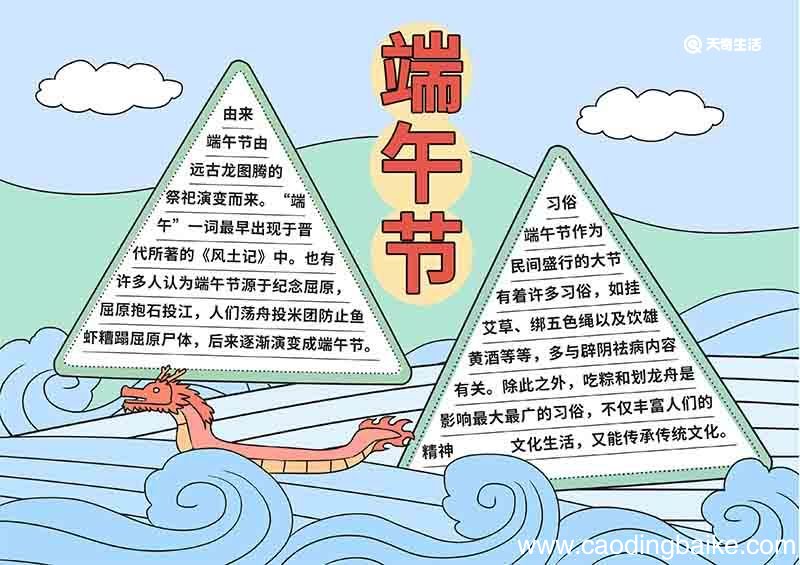 端午节手抄报内容端午节手抄报