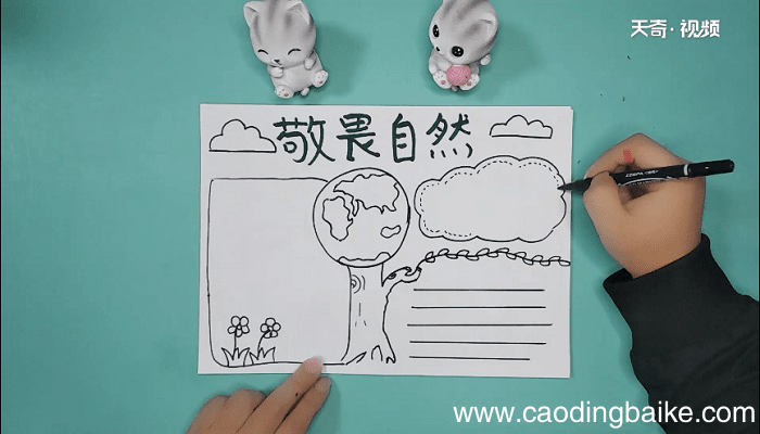 敬畏大自然手抄报 敬畏大自然手抄画报