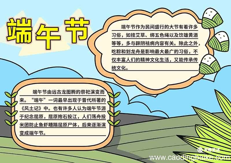 端午节的手抄报 端午节手抄报