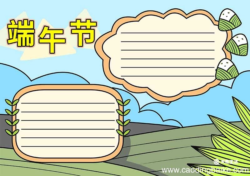 端午节的手抄报 端午节手抄报