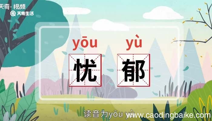 忧郁的意思 忧郁什么意思
