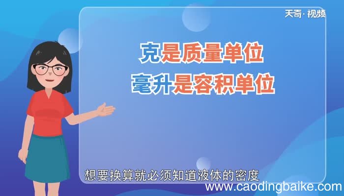 200毫升是多少克200毫升是多少克