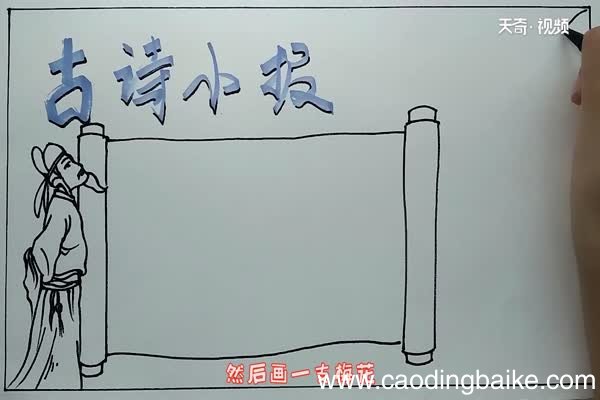 古诗小报手抄报 古诗手抄报怎么画