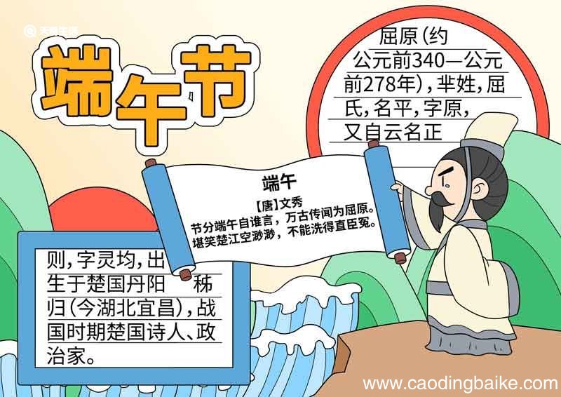 端午节手抄报画法 端午节手抄报的画法