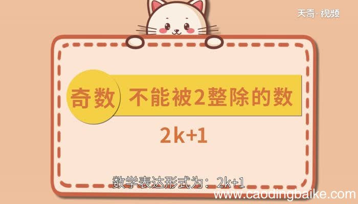 最小的奇数偶数是几 最小的奇数偶数是多少