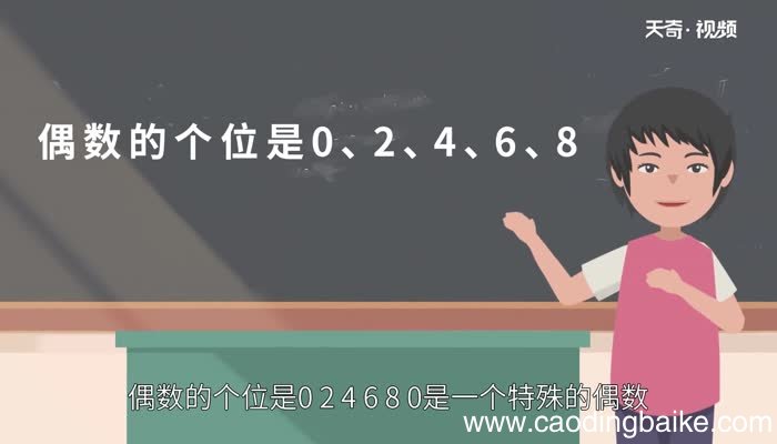 最小的奇数偶数是几 最小的奇数偶数是多少