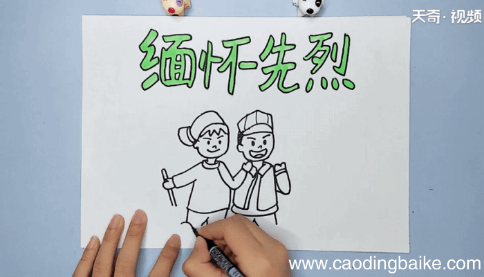 清明节缅怀先烈的手抄报 清明节缅怀先烈的手抄报怎么画