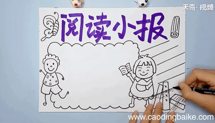 阅读手抄报 阅读手抄报怎么画