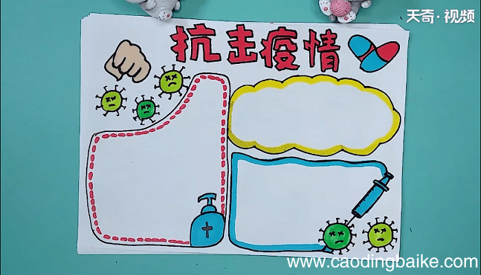 以抗疫防疫的手抄报 以抗疫防疫的手抄画报