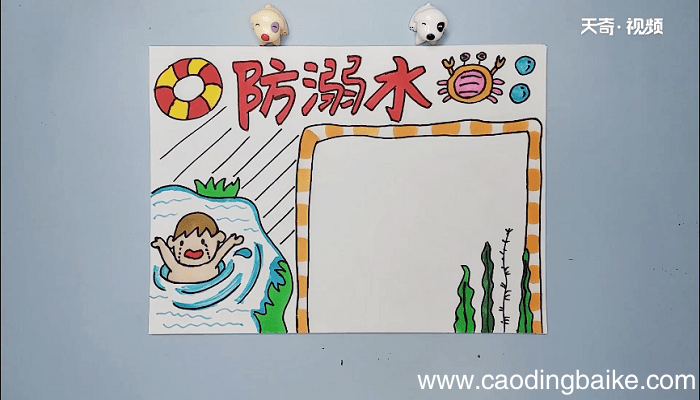 防溺水手抄报 防溺水画报