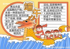 端午节手抄报模板 端午节的手抄报模板