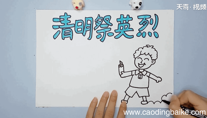清明祭英烈的手抄报 清明祭英烈的手抄报怎么画