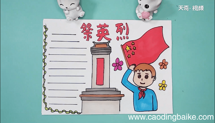 祭英烈手抄报 祭英烈画报