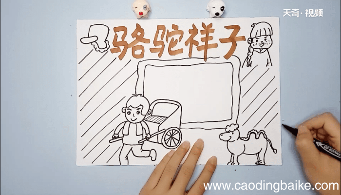 骆驼祥子手抄报 骆驼祥子画报