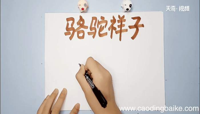 骆驼祥子手抄报 骆驼祥子画报