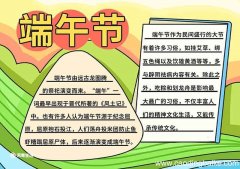 端午节的手抄报怎么画端午节手抄报