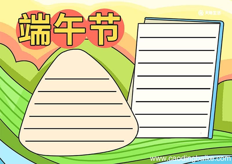端午节的手抄报怎么画端午节手抄报