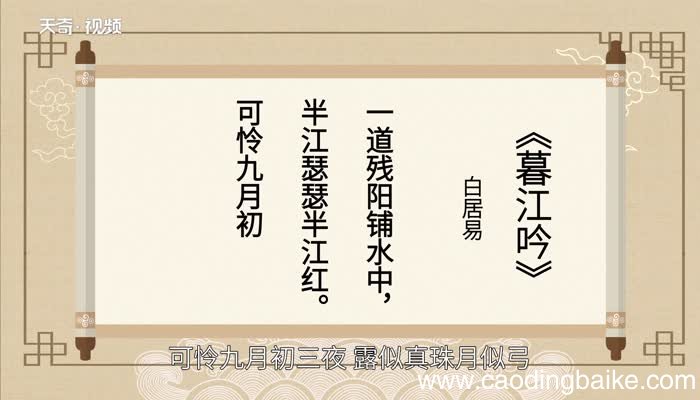 暮江吟的诗意暮江吟翻译