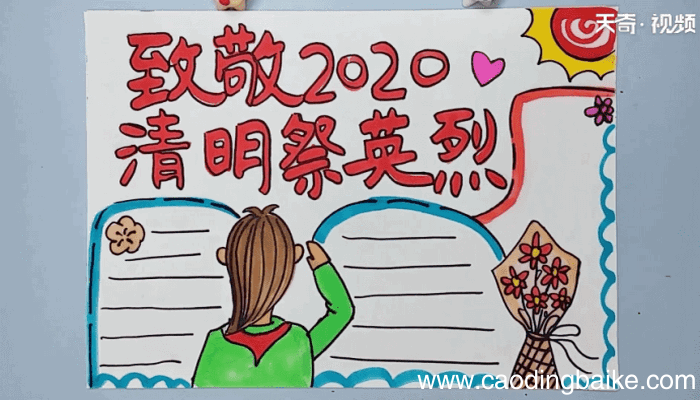 缅怀革命先烈的手抄报 缅怀革命先烈的手抄报怎么画