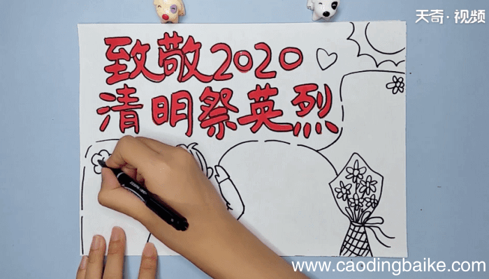 缅怀革命先烈的手抄报 缅怀革命先烈的手抄报怎么画