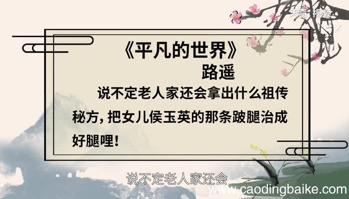 祖传秘方的意思 祖传秘方的出处