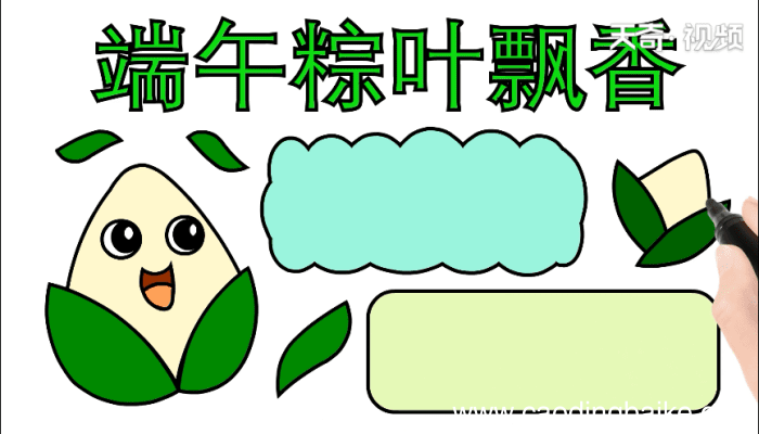 粽叶飘香手抄报 粽叶飘香手抄报怎么画