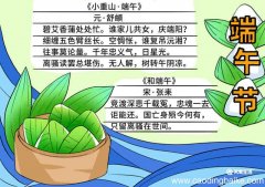 端午节小报手抄报 端午节小报的手抄报