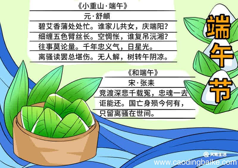 端午节小报手抄报 端午节小报的手抄报
