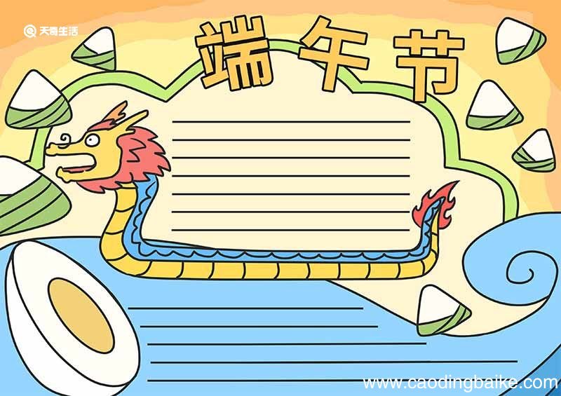 端午节手抄报大全简单 端午节手抄报
