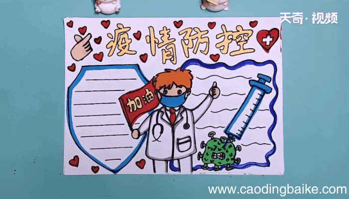 疫情防控手抄报 疫情防控手抄报怎么画