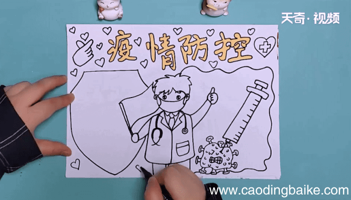 疫情防控手抄报 疫情防控手抄报怎么画
