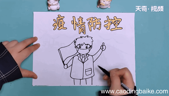 疫情防控手抄报 疫情防控手抄报怎么画