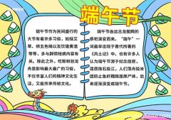 手抄报端午节 手抄报端午节怎么画