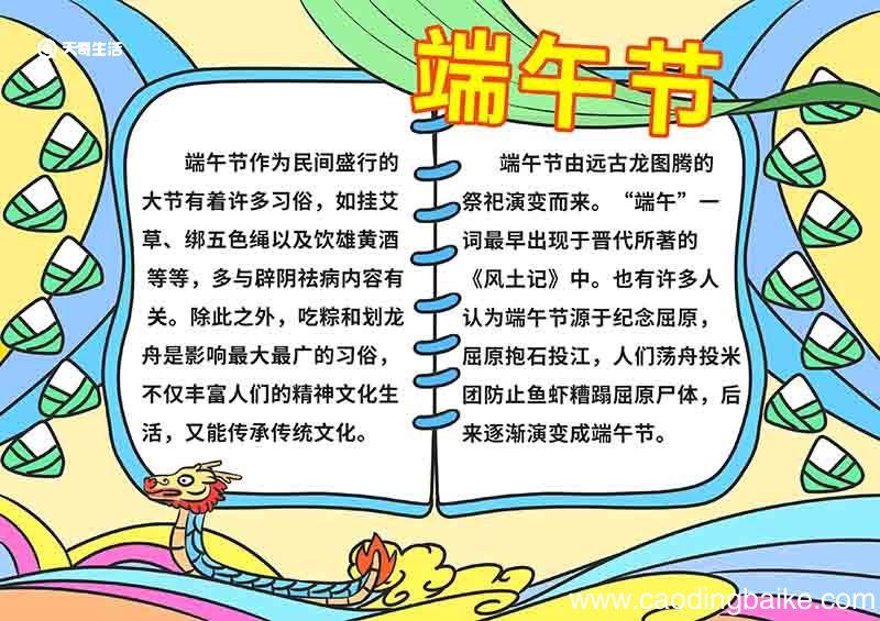 手抄报端午节 手抄报端午节怎么画