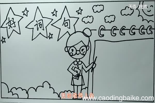 好词句手抄报 怎么画好词句手抄报