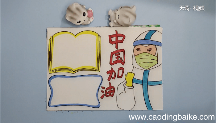 中国加油手抄报 中国加油手抄画报