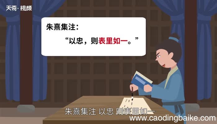 表里如一的意思 表里如一的出处
