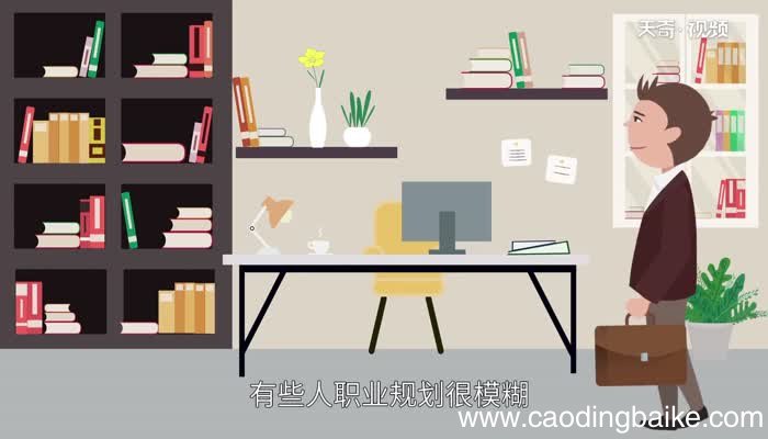 职业规划怎么写 如何写职业规划