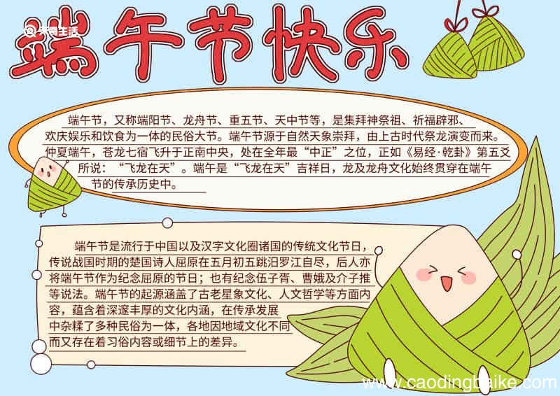 端午节怎么画手抄报 端午节怎么画简单手抄报