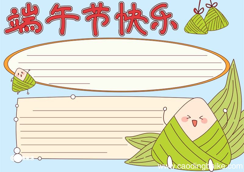 端午节怎么画手抄报 端午节怎么画简单手抄报