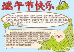 端午节怎么画手抄报 端午节怎么画简单手抄报