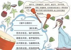 端午节手抄报如何画 端午节手抄报怎么画