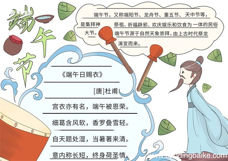 端午节手抄报如何画 端午节手抄报怎么画