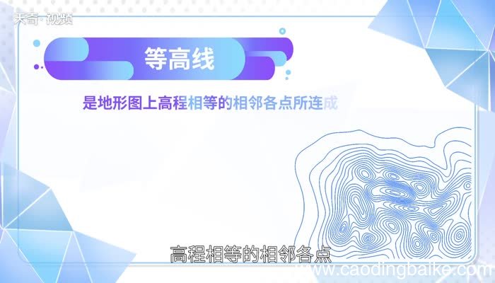 等高线有哪些特性等高线具有哪些主要特点