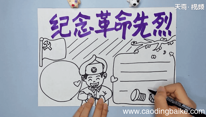 纪念革命先烈手抄报 纪念革命先烈手抄报怎么画
