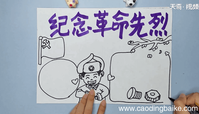 纪念革命先烈手抄报 纪念革命先烈手抄报怎么画