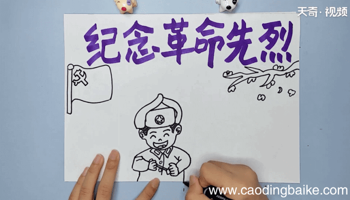 纪念革命先烈手抄报 纪念革命先烈手抄报怎么画